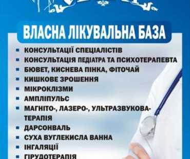 Готель «Оберіг» в Моршині - Лікування