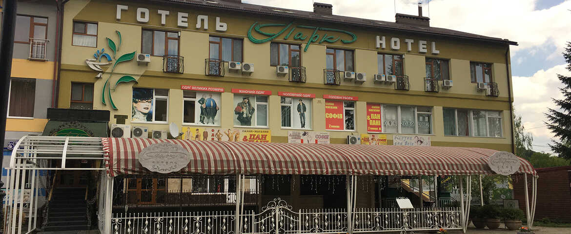 Готель «Парк» в Моршині