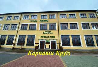 Готель «Поруч»