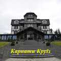 Готель «Crona Hotel and Spa» в Східниці