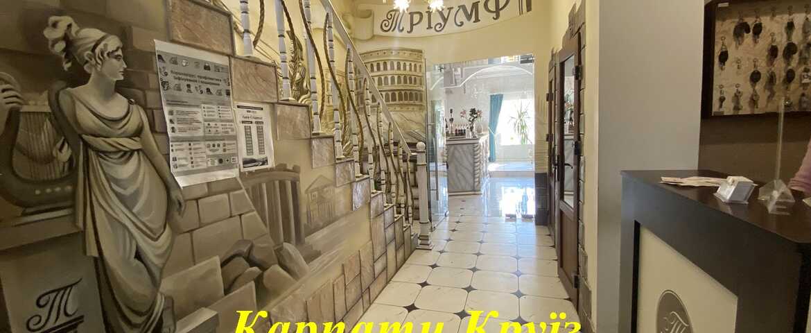 Готель «Тріумф» у Східниці