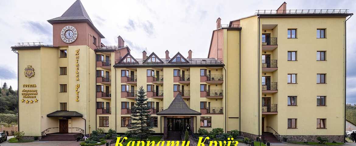 Готель «Київська Русь» в Східниці