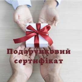 Подарунковий сертифікат на відпочинок