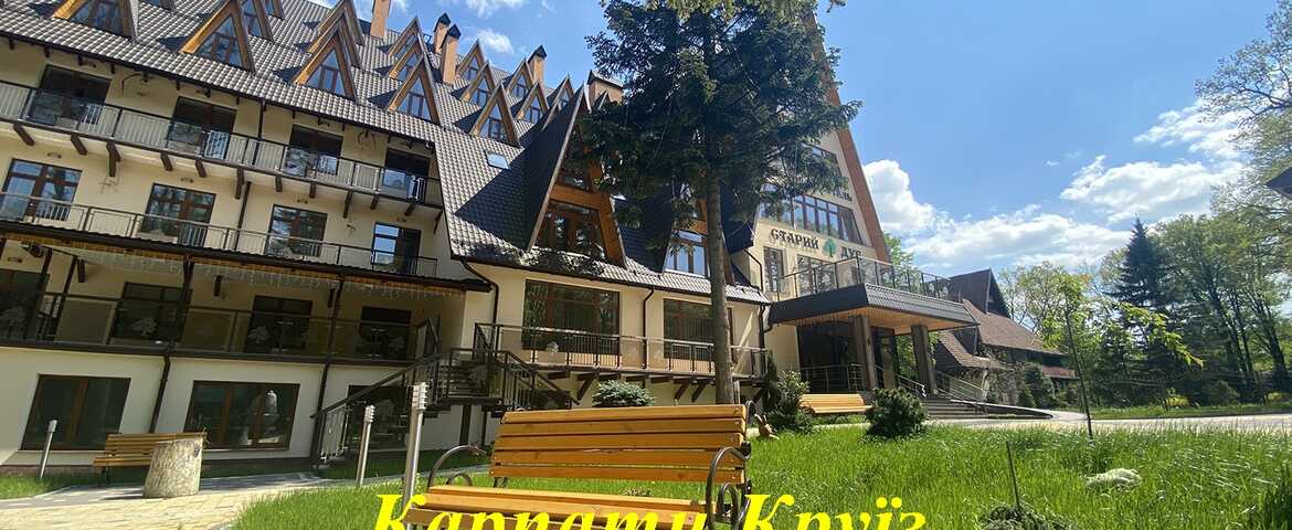 Гостинично-оздоровительный комплекс «Старый Дуб» в Трускавце