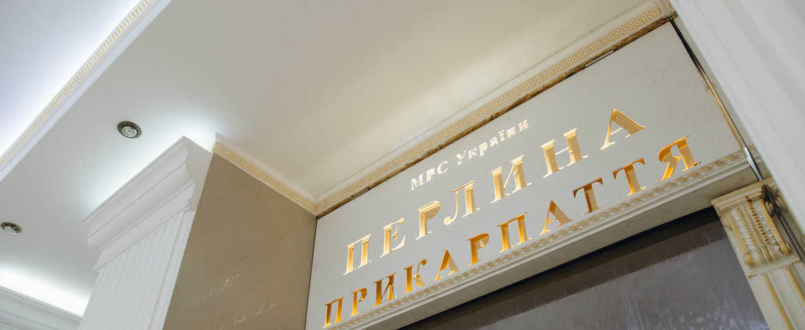 Санаторий «Жемчужина Прикарпатья» в Трускавце