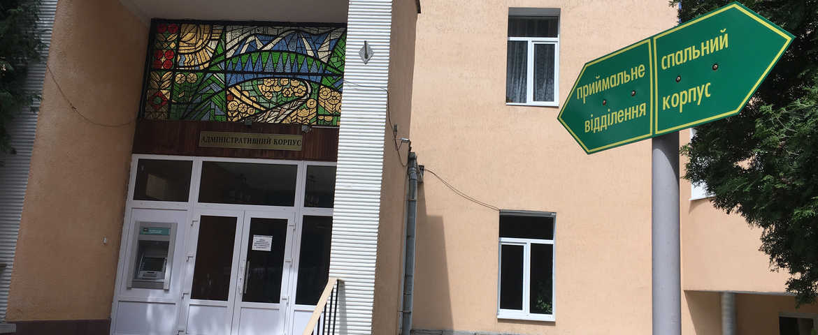 Санаторий «Трускавец» СБУ в Трускавце