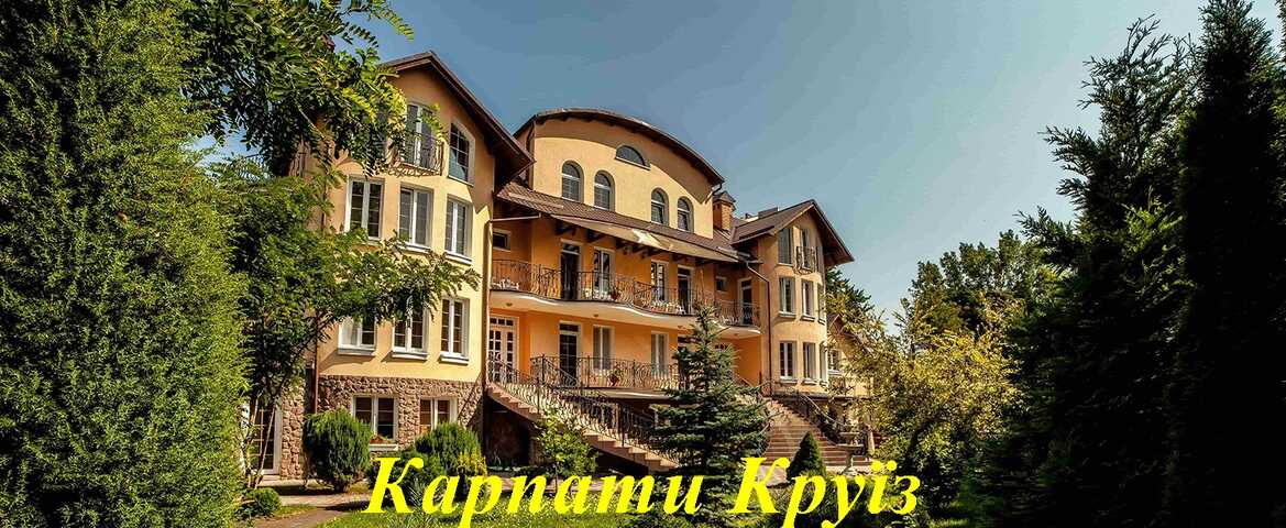 Вилла «Марта» Трускавец