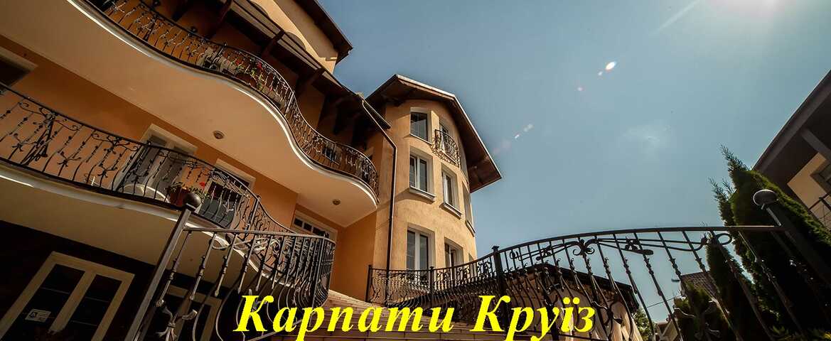 Вилла «Марта» Трускавец