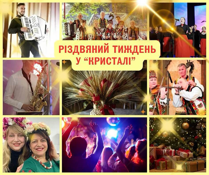 Новый Год 2026 в Кристалле Трускавец