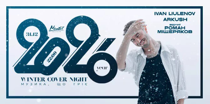 Новый Год 2026 в Mirotel Resort & Spa